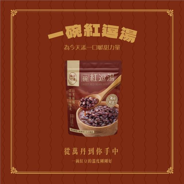 南國紅逗,一碗紅逗湯｜300g（10包裝）